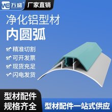 净化铝型材铝合金型材车间净化铝材内圆弧踢脚线阴角压线条