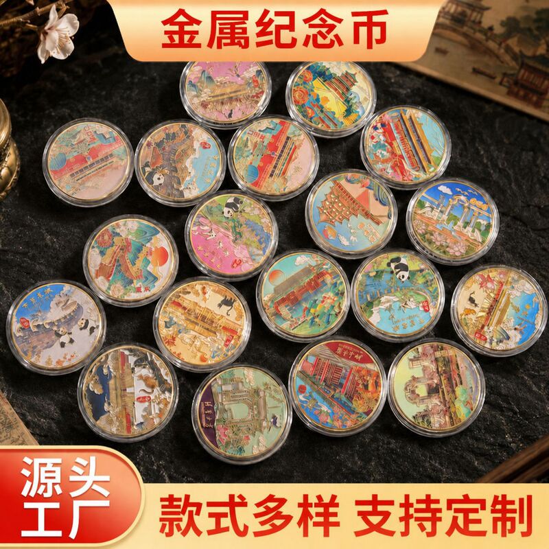 Customized Metal Commemorative Coins for Museums, Popular Attractions in Beijing, University Check-In Commemorative Coins, Wholesale Souvenirs in Stock Customized Metal Commemorative Coins for Museums, Popular Attractions in Beijing, University Check-In Commemorative Coins, Wholesale Souvenirs in Stock