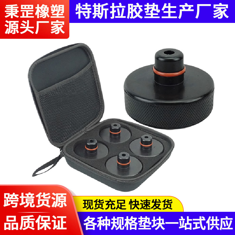 千斤顶橡胶支撑块modelY改装橡胶垫千斤顶减震橡胶垫跨境电商