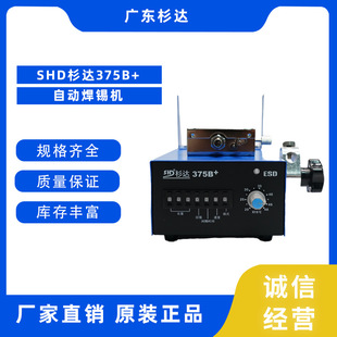 Shd Shengda 375B+ Automatic Soldering Machine with Adjustable Constant Temperature, Anti-Static, High-Power Intelligent Digital Display Soldering Station