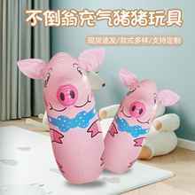 新款不倒翁玩具PVC充气不倒翁猪猪玩具彩色卡通儿童拳击益智