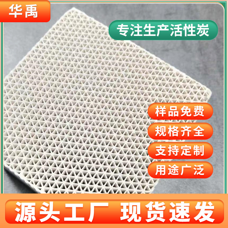 活性炭厂 VOCs有机气体吸附 催化燃烧设备用蜂窝沸石分子筛