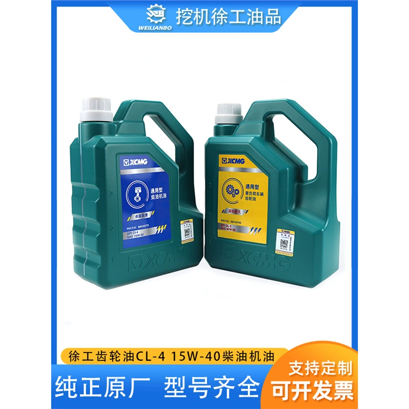 Экскаватор специальный XCMG оригинальный 55 60 65 75 135 моторное масло дизельное 4 литра CL-4 трансмиссионное масло 80W-90