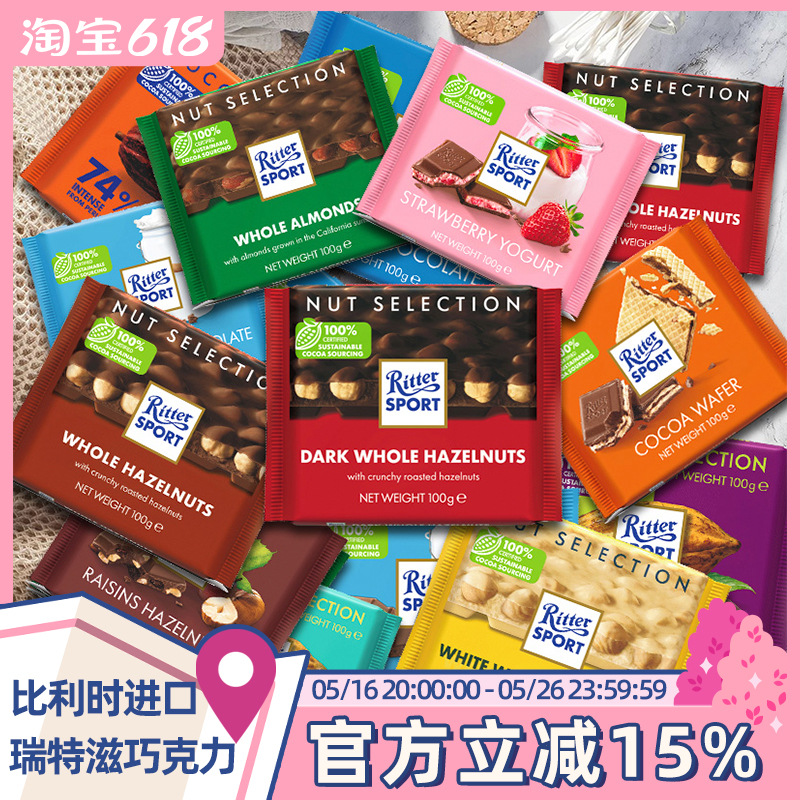 德国RitterSport瑞特斯波德瑞特滋榛子牛奶黑巧克力网红休闲零食