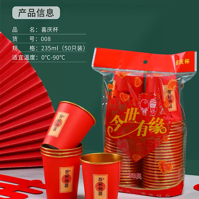 现货结婚一次性纸杯喜字杯子加厚商务家用杯子春节红色一次性杯子