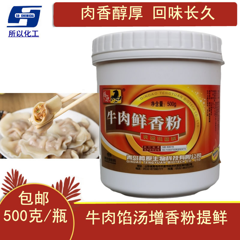 藤原牛骨髓浸膏牛肉香膏食用香精浓香型大骨增香剂鸡肉猪肉香膏