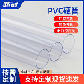 PVC硬管食品级高透明pvc管玩具电子配件管硬质塑胶管