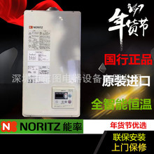 NORITZ能率进口恒温热水器GQ-2437FFA室内平衡机