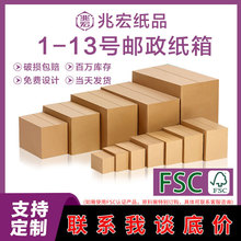 兆宏纸箱现货1-13号超硬邮政纸箱 快递搬家电商瓦楞小纸箱 大纸箱