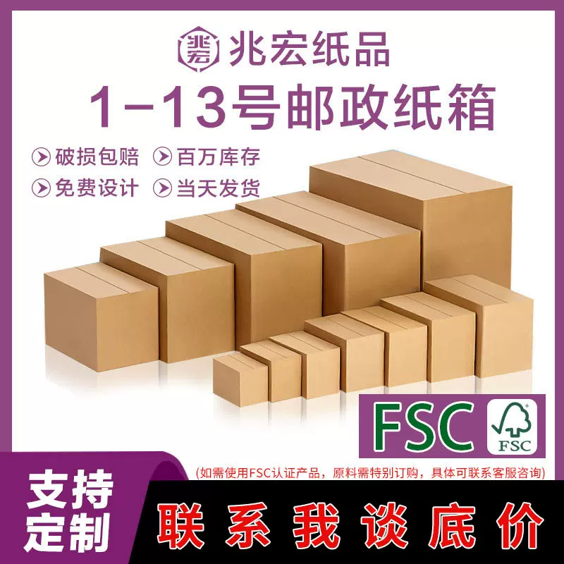 兆宏纸箱现货1-13号超硬邮政纸箱 快递搬家电商瓦楞小纸箱 大纸箱