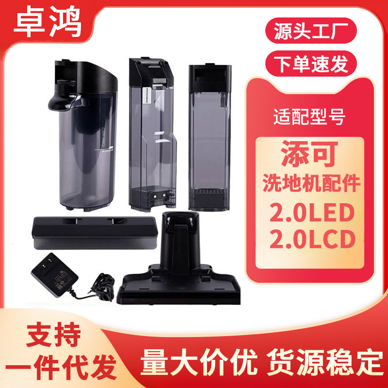 Suitable for Timco Floor Scrubber 2.0 Led/Lcd Charging Base Sewage Bucket Clean Water Bucket Box Charger Cover Accessories