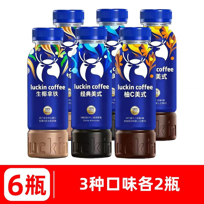 Luckin Ready-to-Drink Coffee Bottled Coconut Latte Grapefruit C Americano 300ml - Same as in Stores - Coffee for Office and Study