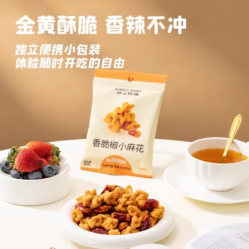 沪上阿姨香脆椒小麻花35g独立包装办公室健康休闲零食|undefined