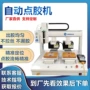 桌面式自动硅胶涂覆点胶机
