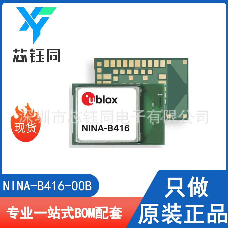 NINA-B416-00B 全新原装现货U-BLOX无线射频蓝牙模块封装SMD