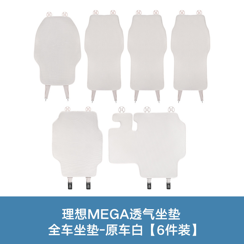 理想MEGA\L6\L7\L8\9\ONE四季通用汽车坐垫透气纳帕皮透气坐垫|undefined