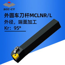 正品株洲钻石数控车刀刀杆 MCLNR2525M12 95度外圆复合式车刀杆