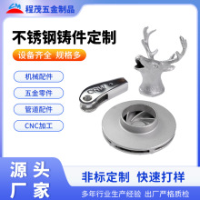 源头厂家不锈钢浇铸非标不锈钢铸造精密铸钢加工硅溶胶浇铸铸钢