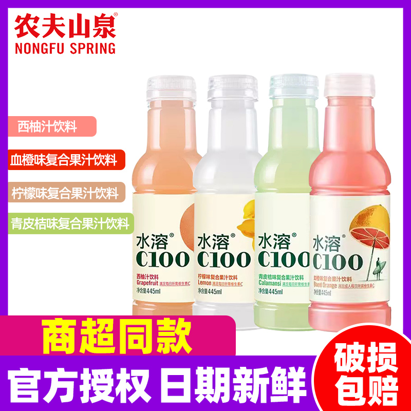 农夫山泉水溶C100柠檬味复合果汁445ml整箱青皮桔西柚维生素饮料