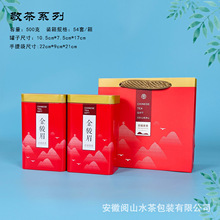 茶叶铁罐方型新款红茶金骏眉一斤毛峰中茗半斤装铁罐礼盒包装厂