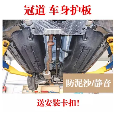 Underbody protection plate/engine baffle — Shiyong Guard Plate