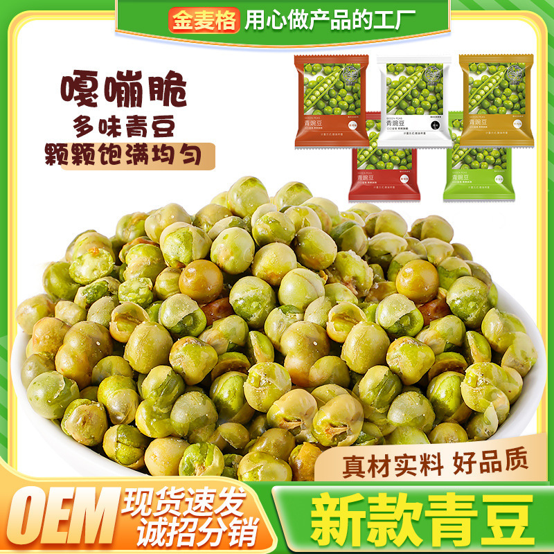 Green bean peas casual online popular snacks fresh independent small package spicy garlic beef flavor tea