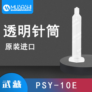 PSY-10E 10����MUSASHI�ձ�����c�z�Ͳ ͸���Ͳ�ձ�ԭ�b��Ʒ
