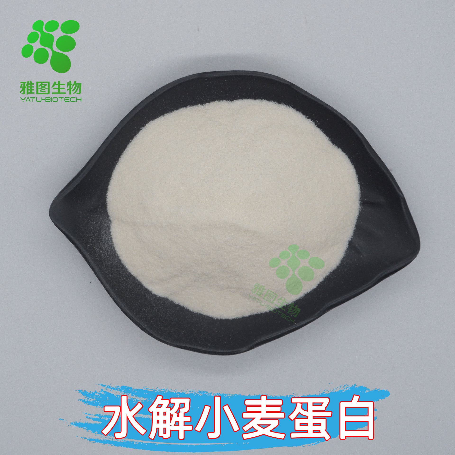 水解小麦蛋白30%改性酶谷蛋白小麦蛋白粉雅图生物包邮量大优惠