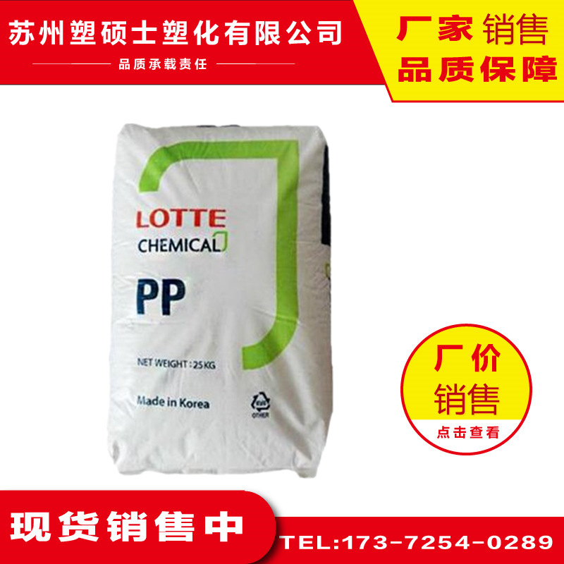 PP 韩国乐天化学 H1500高光泽,高刚性注塑级电子电器 H1500PP 韩