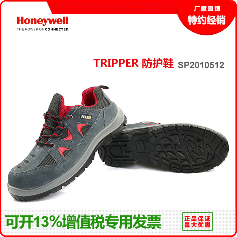 霍尼韦尔劳保鞋SP2010512/513/511防砸防穿刺绝缘防静电