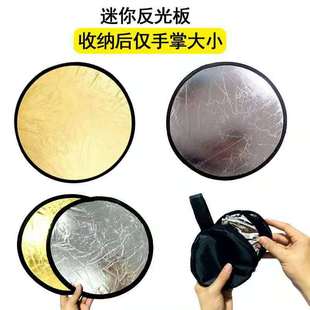 现货30cm反光板小型银色反光板迷你打光板摄影摄像便携折叠手持板-阿里巴巴