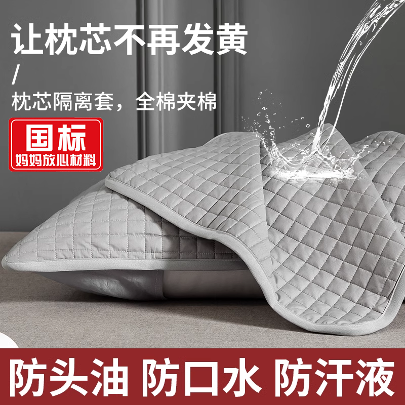 Household Pillowcase Liner Set, Anti-Dirt, Anti-Mite, Anti-Sweat Pillowcase Protector for Men and Women, Pure Cotton Pillow Cover