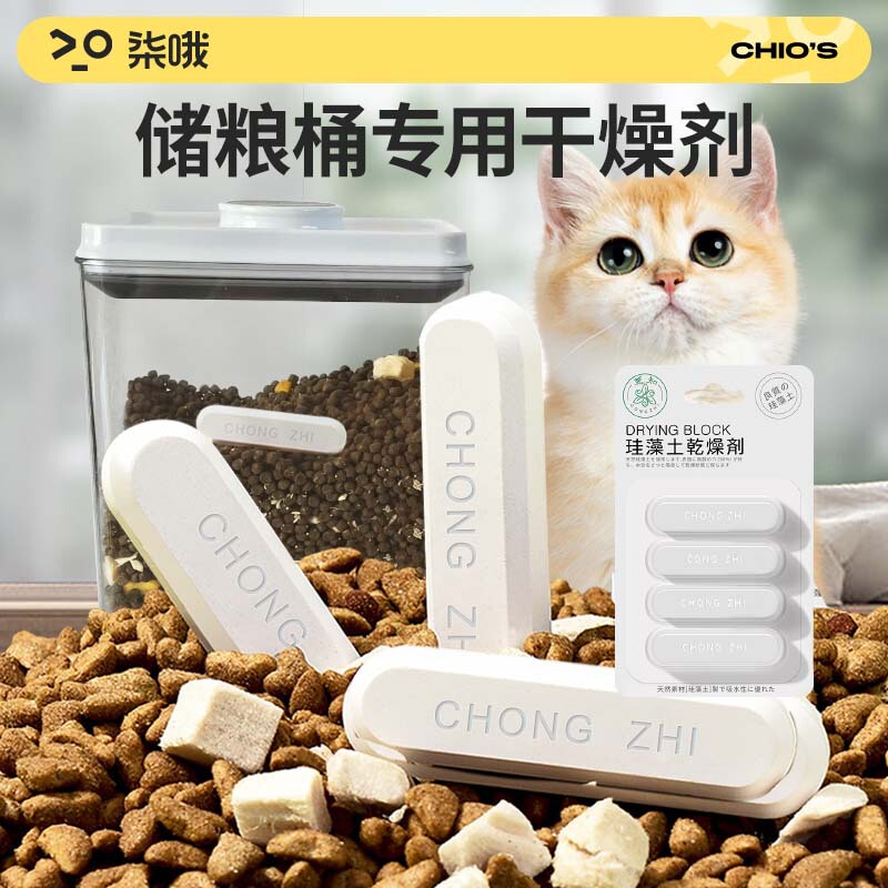 ペット食糧乾燥剤猫食糧犬食糧貯蔵バレル食品密封真空バレル珪藻土除湿防湿乾燥条|undefined