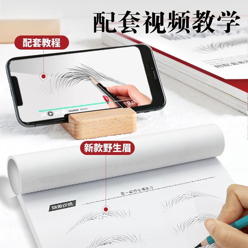 新手纹绣工具全套画眉练习册纹眉教材初学者眉毛眉形型野生眉画本|undefined