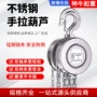 手动手拉源头304吊葫芦