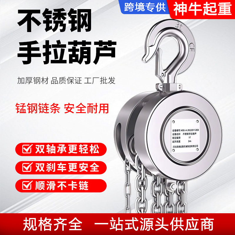 手拉葫芦源头工厂批发304不锈钢手动吊葫芦多规格双刹车手拉葫芦