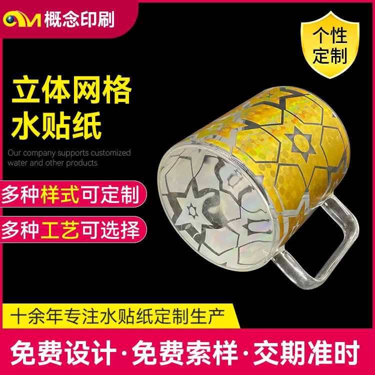 定制保温壶低温花纸玻璃杯花纸水转印贴纸玻璃瓶水贴纸加工