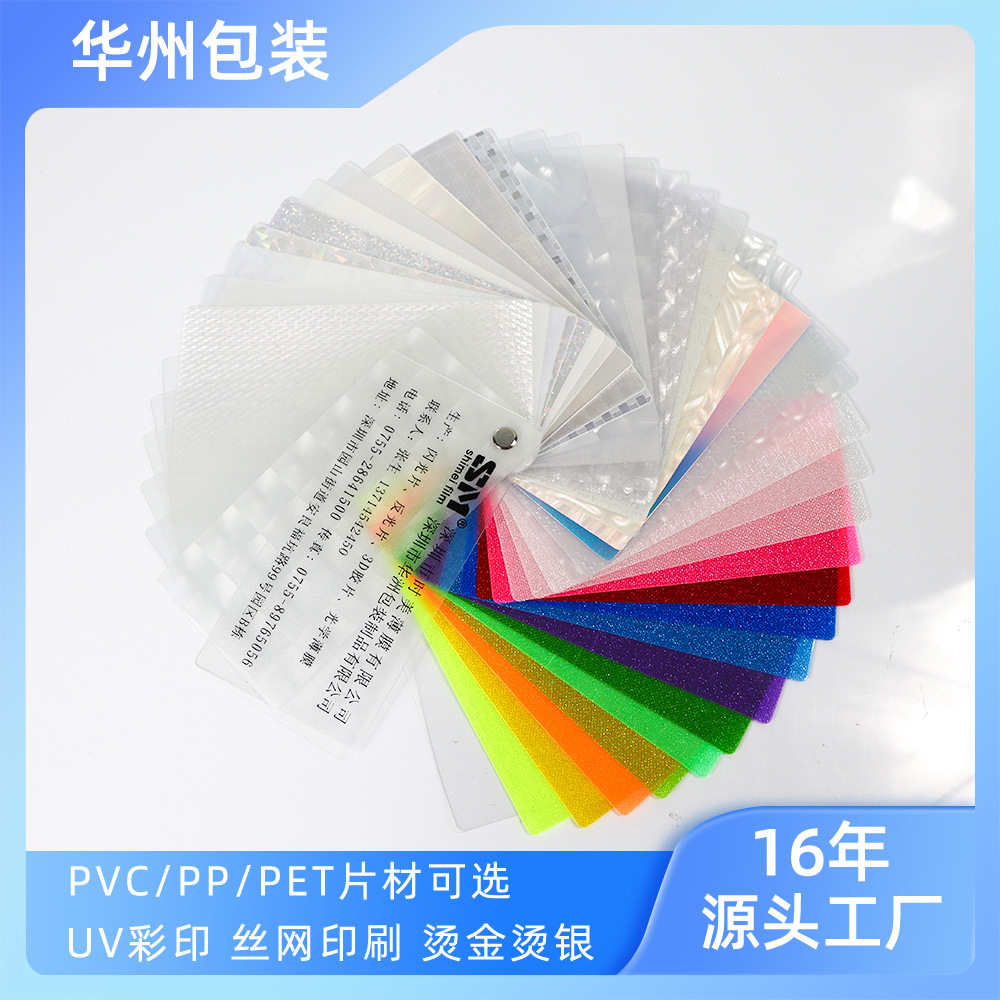 工厂现货pvc满天星闪光膜投影菲林光栅材料pet荧光棒灯塑料片