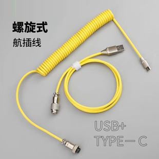 Mechanical keyboard line flight line spiral line spring line USB line customized color line game keyboard line spot