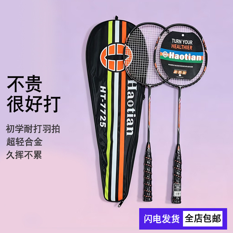Haotian badminton racket split 2 PCs children adult durable one-piece badminton racket with bag suit badminton racket wholesale