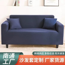 外贸出口纯色ins沙发套罩万能套罩一体全包套防猫抓沙发垫弹力罩