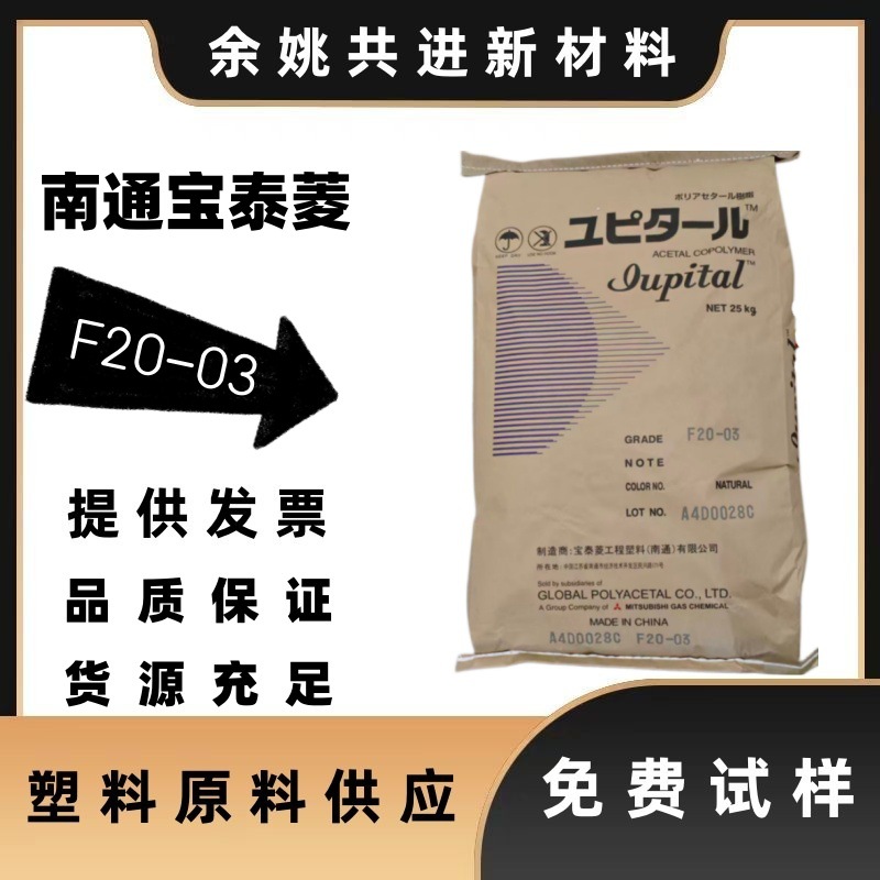 pom聚甲醛f20-03通用级注塑耐磨力学性能和稳定性成型加工周期快