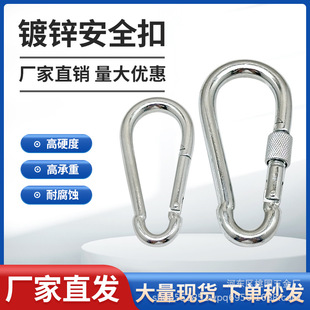 Galvanized Safety Buckle Safety Hook Outdoor Carabiner Standard Connecting Ring Chain Lock Rope Buckle Key Chain