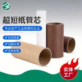 超短纸管芯小直径纸芯牛皮纸保鲜膜芯高强硬缠绕膜工业纸管