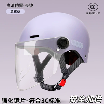 New national standard 3C electric Motosiklet kaskı (dəbilqə) - lavenderhd-anti-fog-long-mirrorreinforced-lens