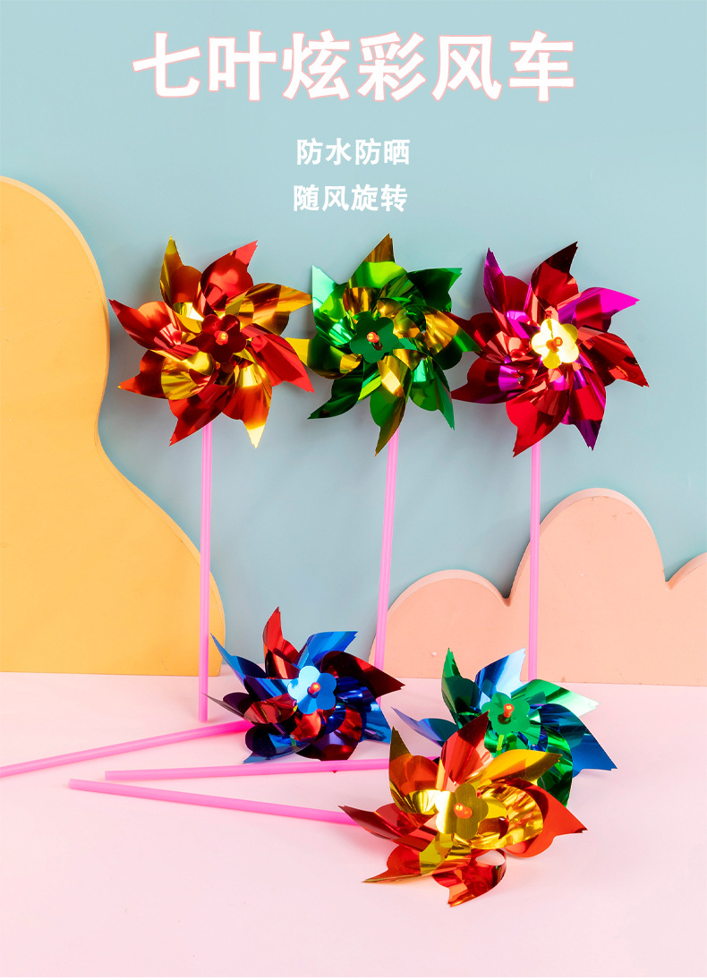 七叶炫彩风车_01.jpg