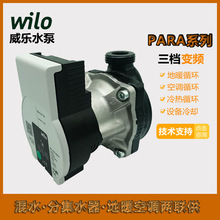 威乐水泵para15/8地暖空调两联供变频冷热水泵自动循环泵