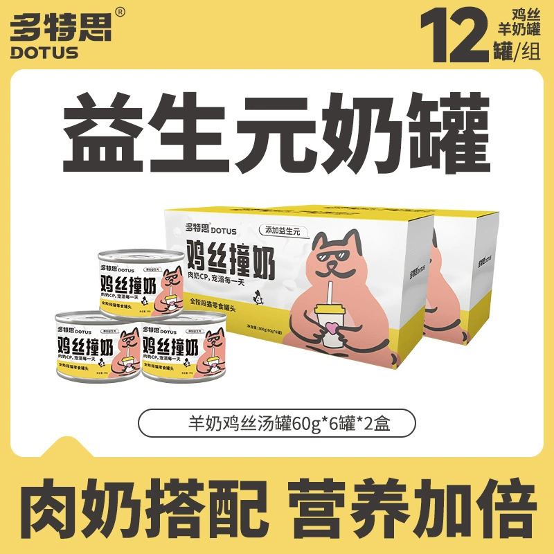 Консервированный куриный суп с измельченным молоком Dotesi для кошек, банка 0, без лактозы, порошок из новозеландского козьего молока для молодых кошек, чтобы набрать вес и волосы