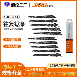 10pcs S644D 6 inch 152mm6T woodworking cutting saber saw blade power tool accessories reciprocating saw blade