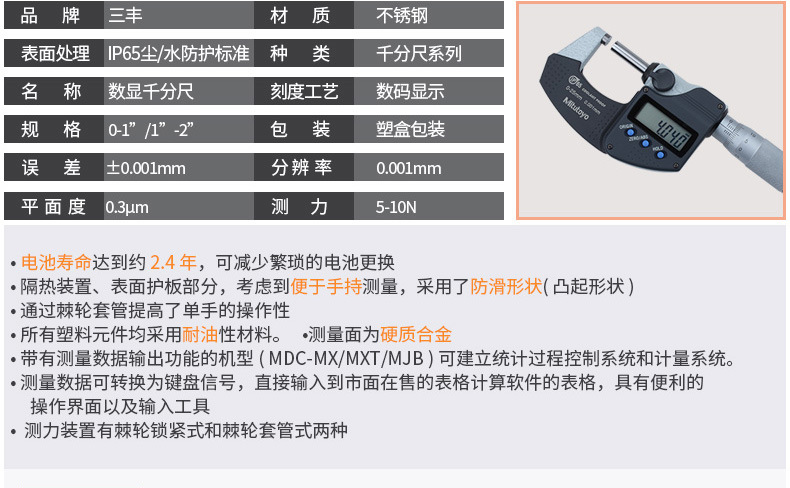 三豐mitutoyo數顯千分尺293-233-30